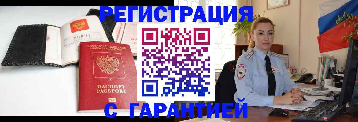 прописка регистрация в Баймаке
