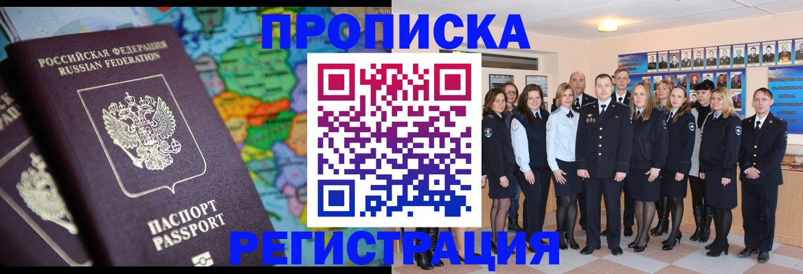 прописка поиск в Баймаке