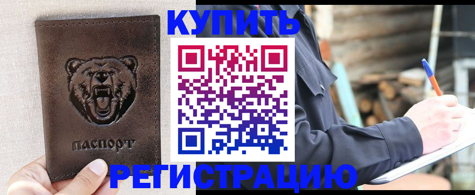 временная регистрация недорого в Баймаке