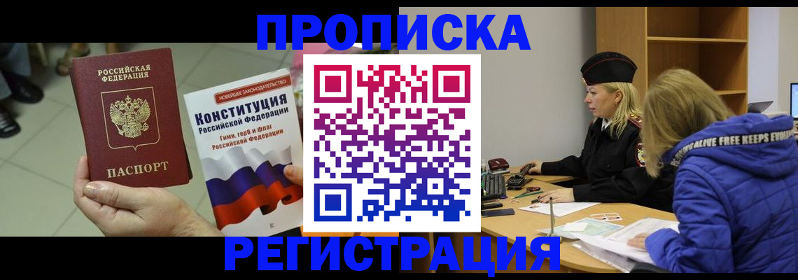 прописка поиск в Баймаке