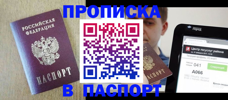 временная регистрация законно в Баймаке