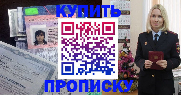 временная регистрация надежно в Баймаке