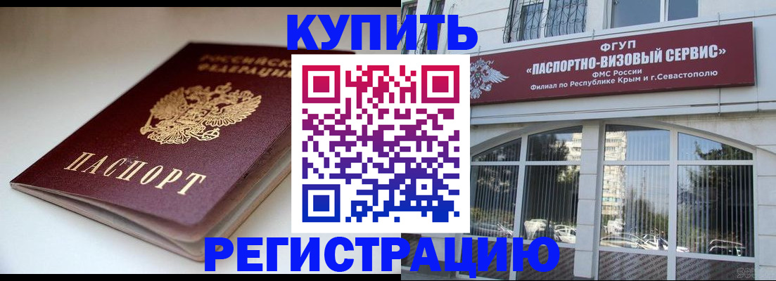 прописка от собственника в Баймаке